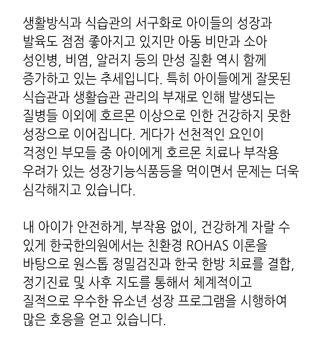 한국한의원, 한국한의원 소아 클리닉, 치료범위, 알레르기 비염, 아토피 피부염