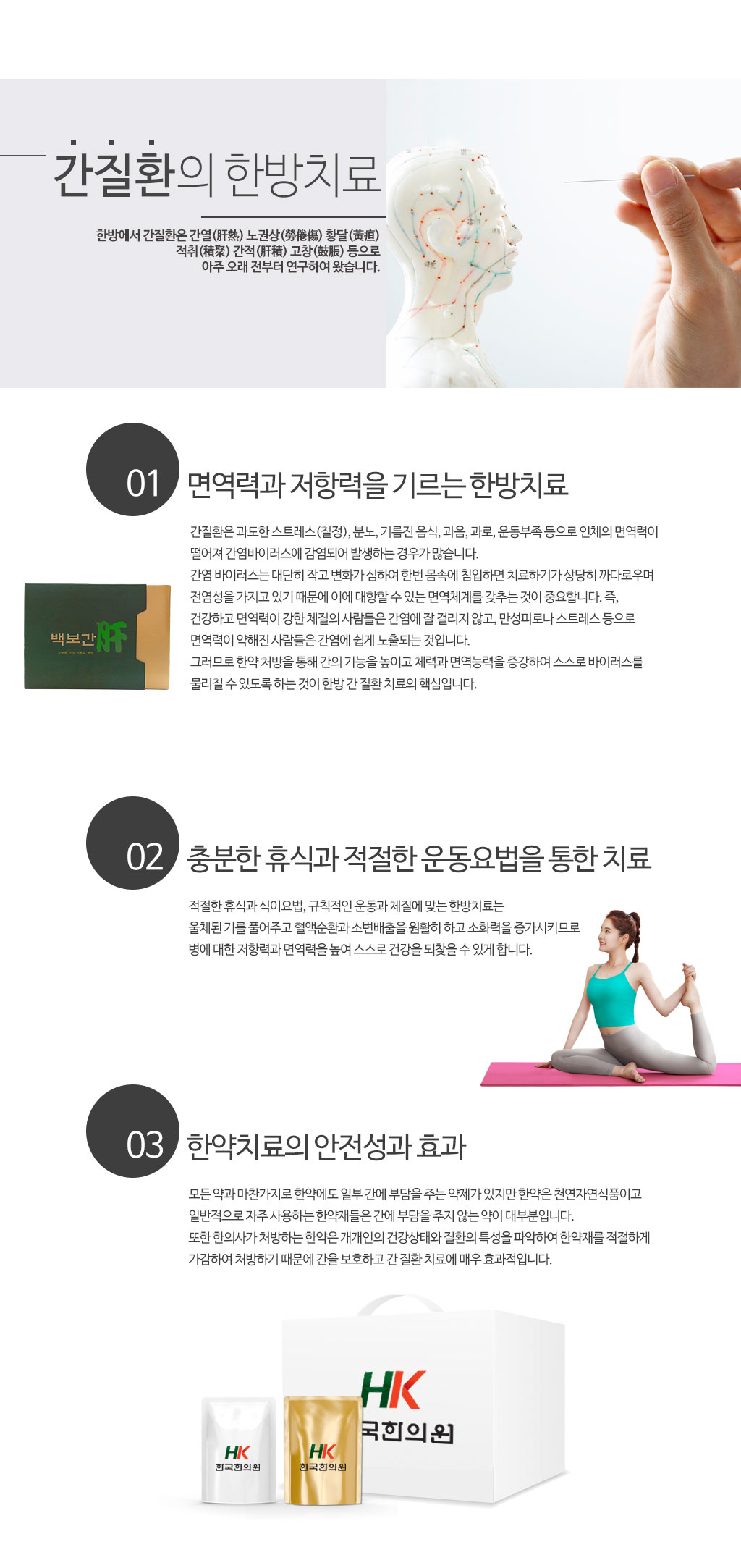 한국한의원, 한국한의원 간장 클리닉, 간질환 채크 결과