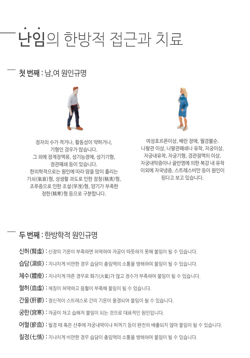 한국한의원, 한국한의원 난임 클리닉, 난임치료에 탁월한 한국한의원