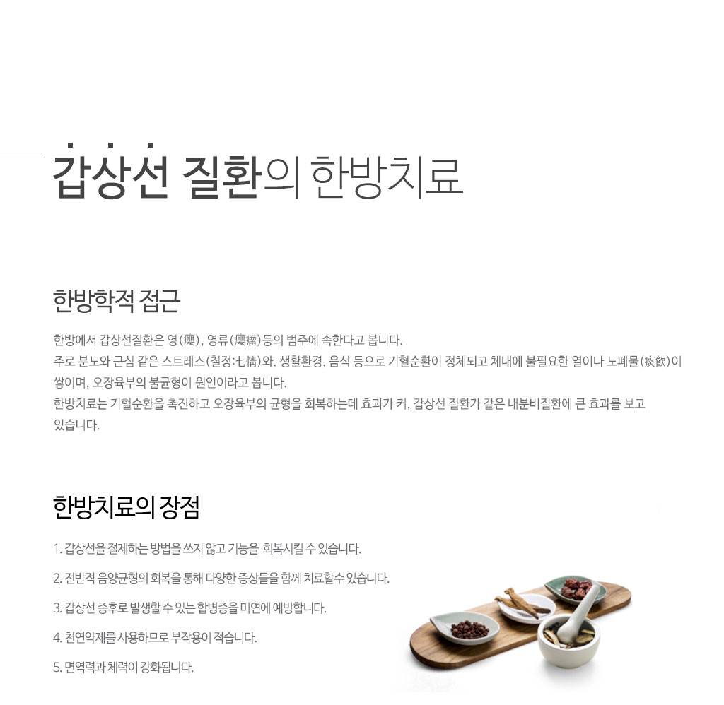 한국한의원, 한국한의원 갑상선 클리닉, 갑상선기능 저하증 체크