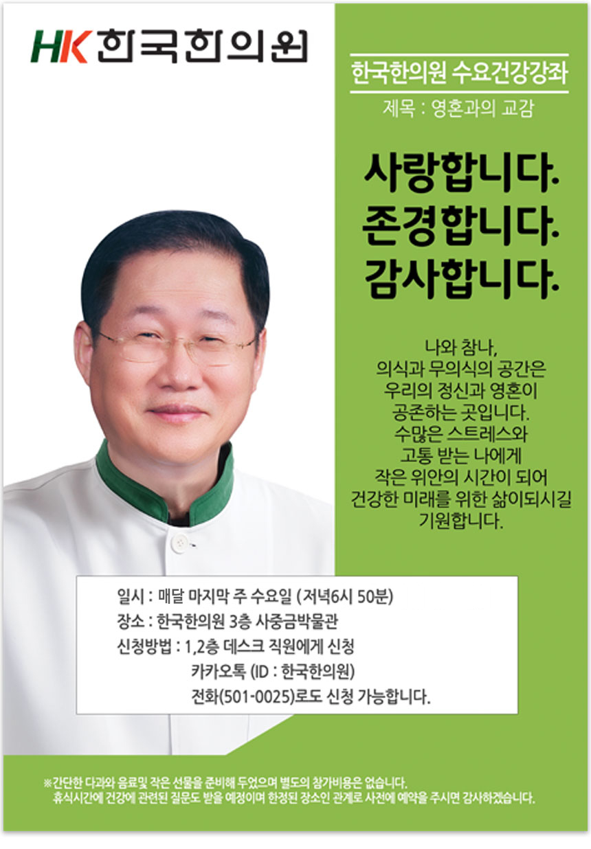 한국한의원, 부산 한국한의원, 부산 건강강좌, 무료건강강좌