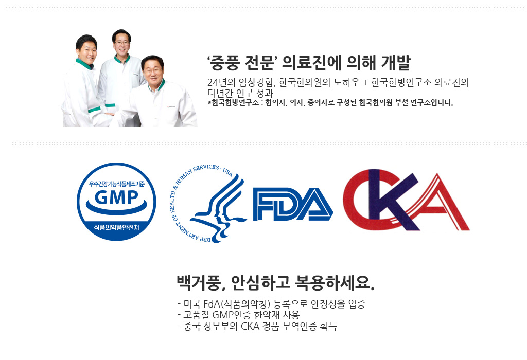 한국한의원, 중풍한약, 백거풍, 중풍한의원, 풍치료, 중풍한의원추천, 부산심혈관